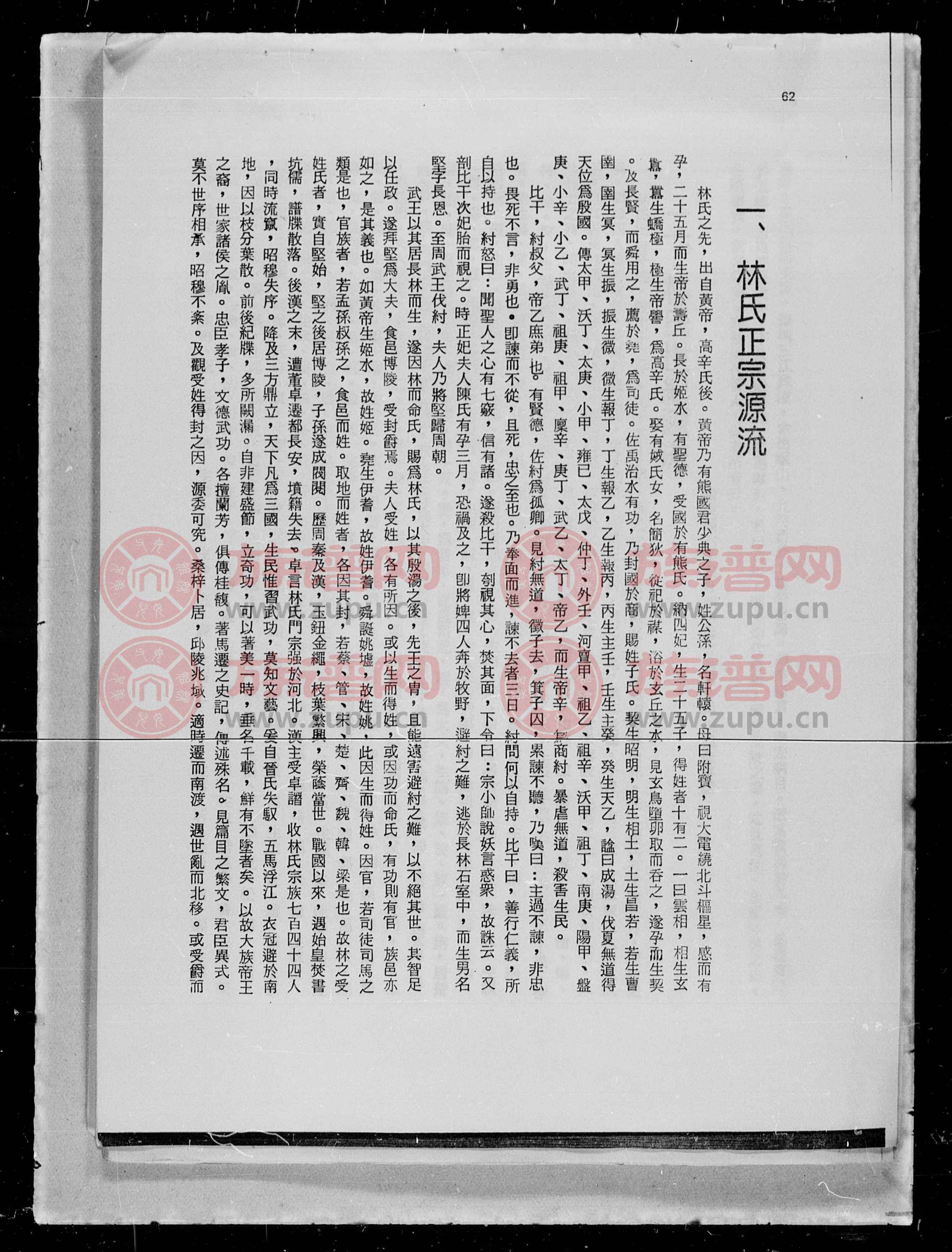 林氏家谱