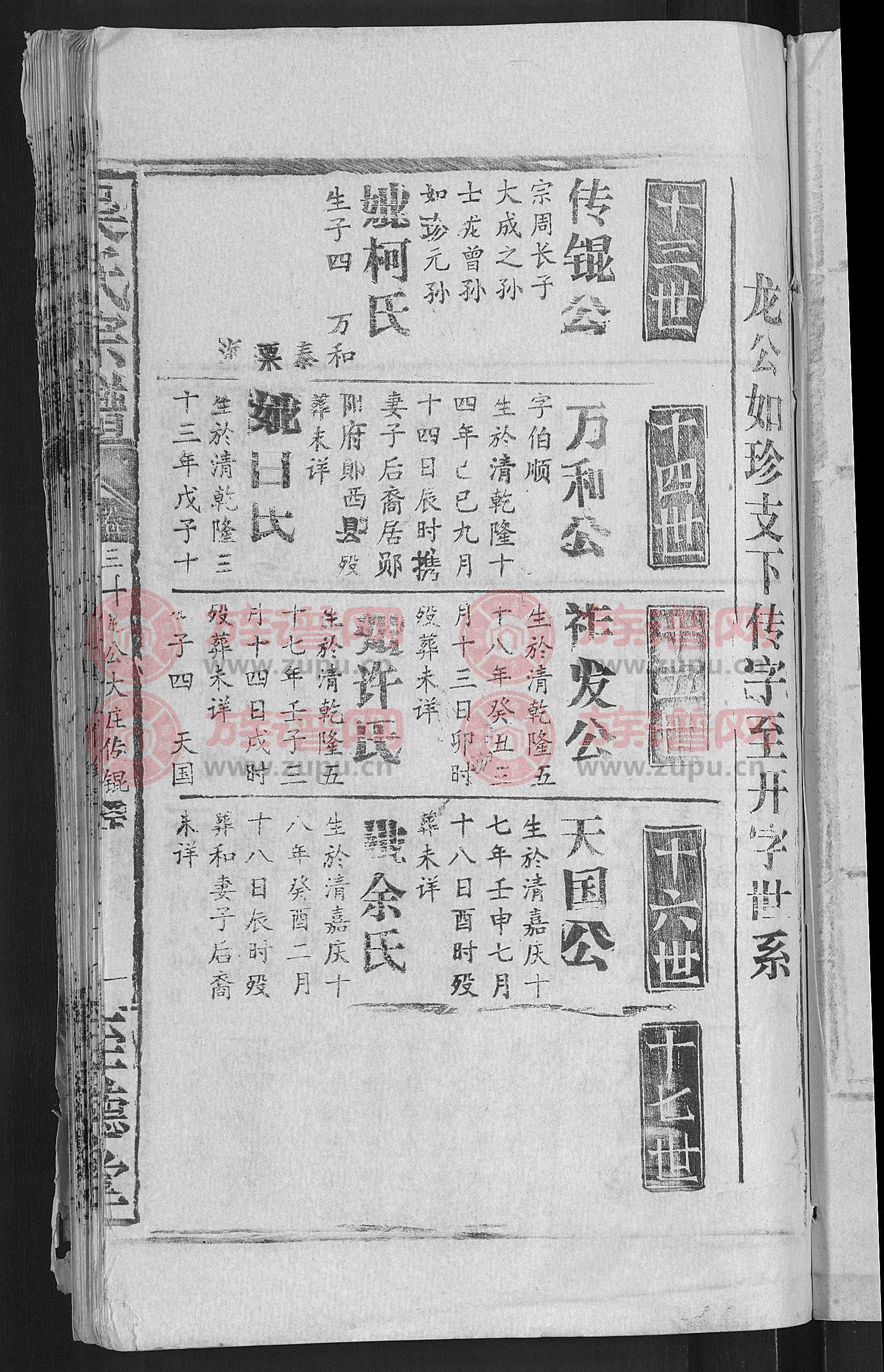 至德堂吴氏宗谱 [65卷,首4卷]第29本