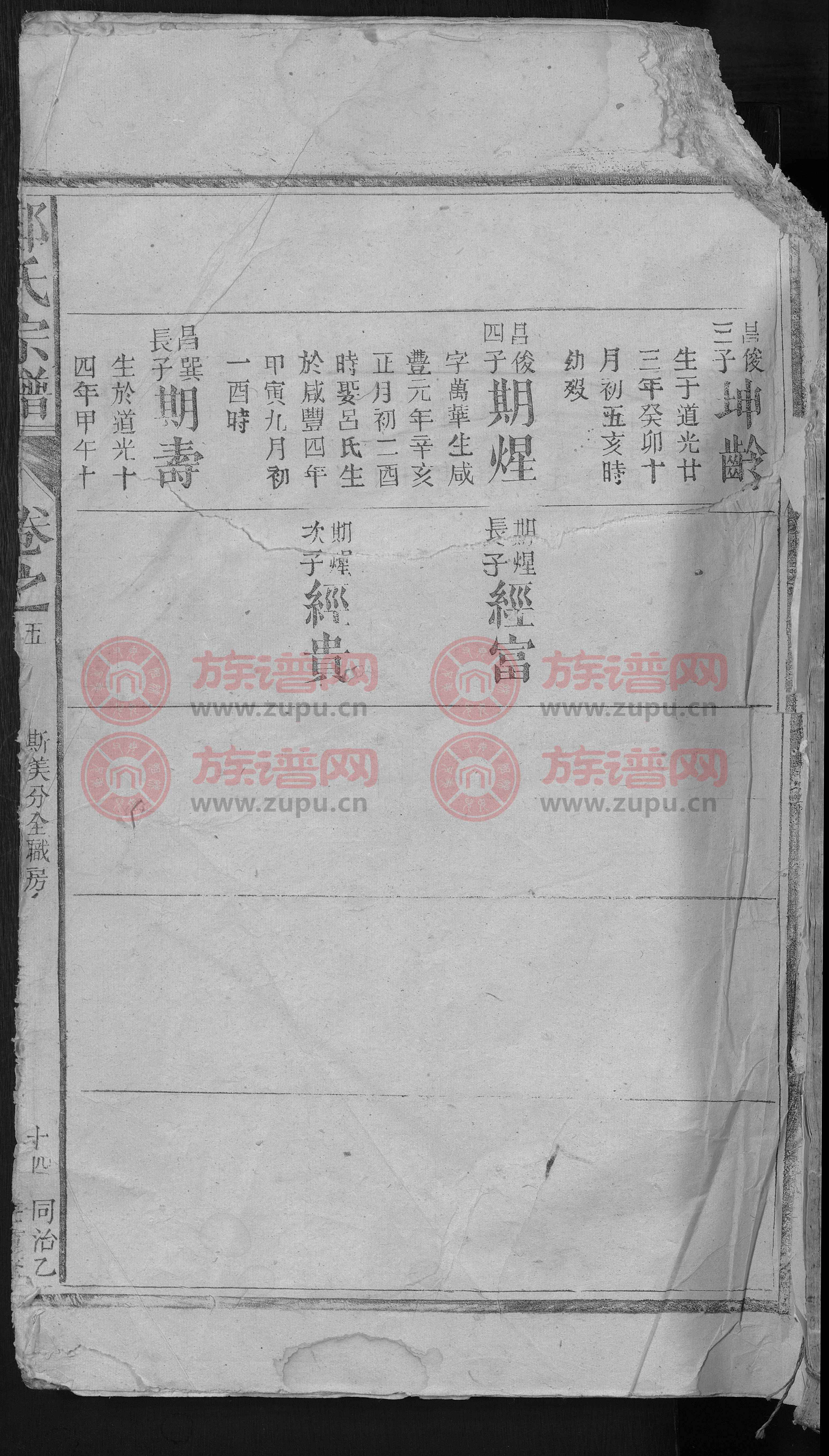 郑氏宗谱 [12卷,首1卷]第4本