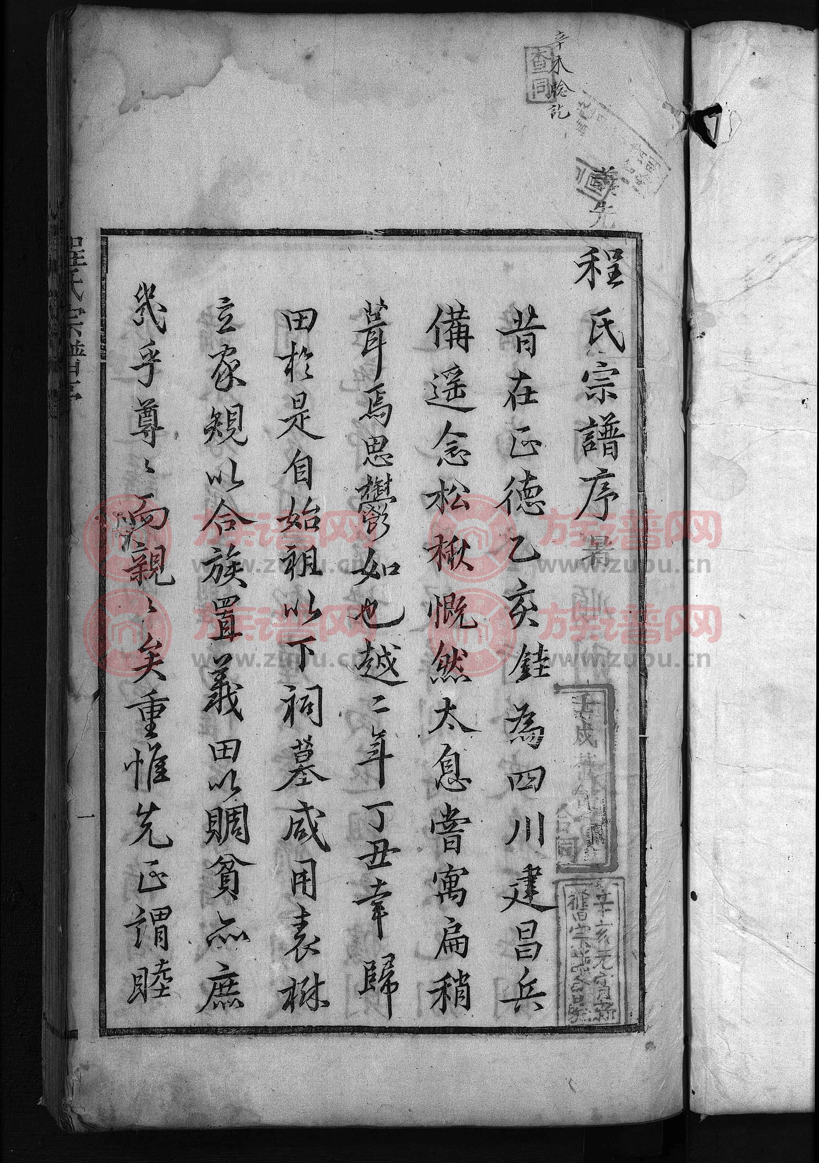 程氏宗谱 [卷数杂异]第1本