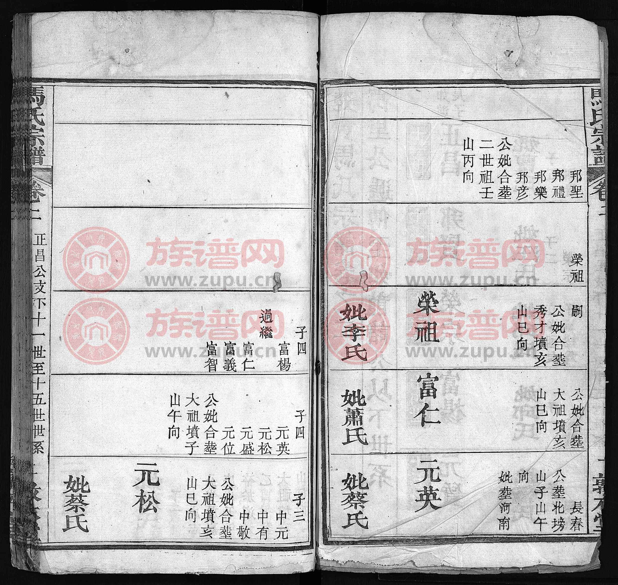 敦本堂马氏宗谱