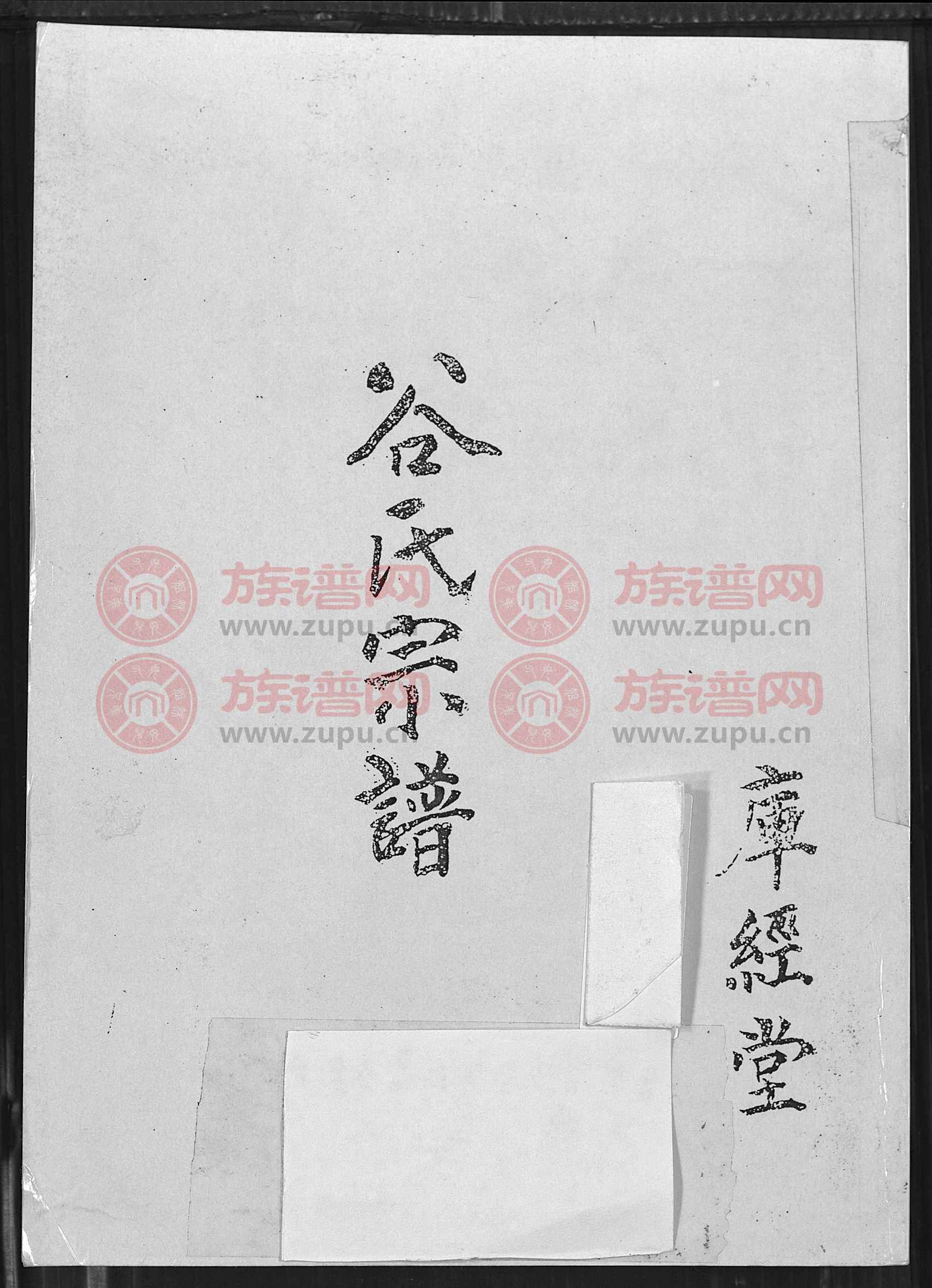 谷姓是秦始皇的后代吗