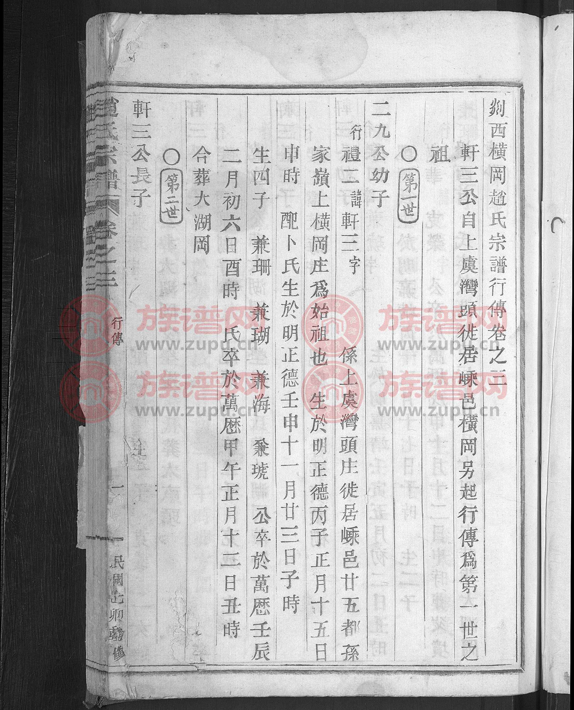 赵氏宗谱
